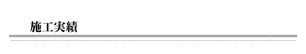 工場倉庫の屋根外壁改修工事のプロ　徳竹塗装